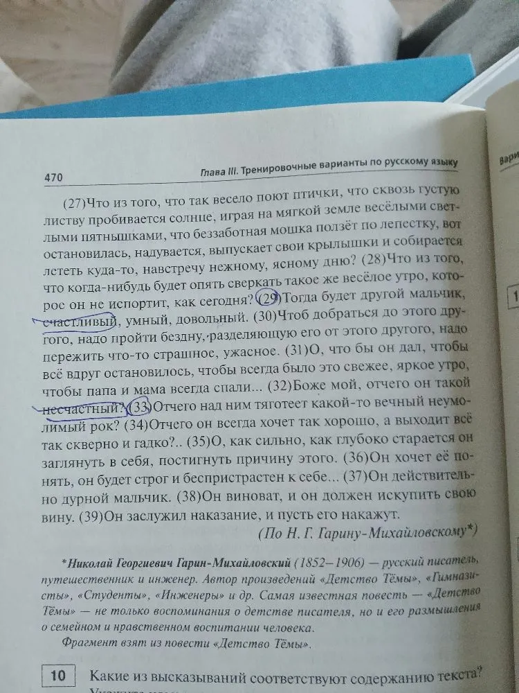 написать сочинение на тему «Как в человеке проявляется чувство вины?»