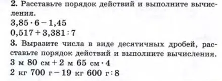 2. Расставьте порядок действий и выполните вычисления.