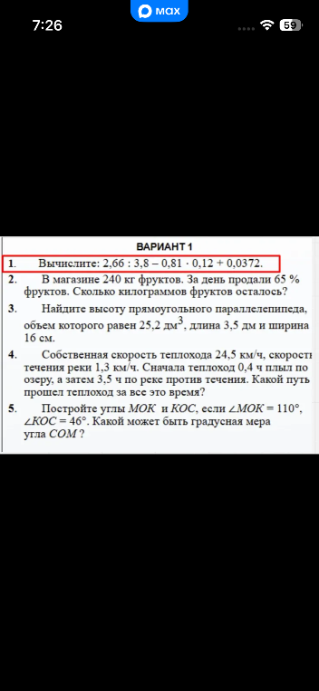 Вычислите: 2,66 : 3,8 - 0,81 * 0,12 + 0,0372.