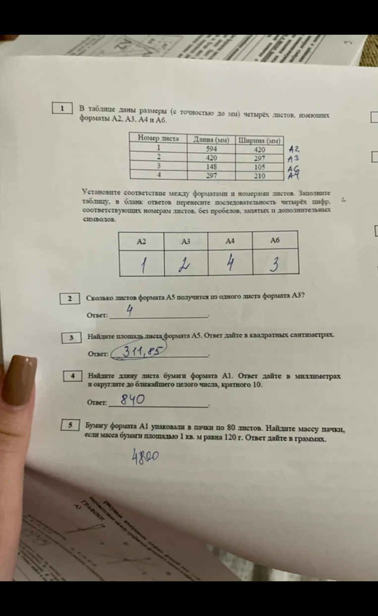 В таблице даны размеры (с точностью до мм) четырёх листов, имеющих форматы А2, А3, А4 и А6.