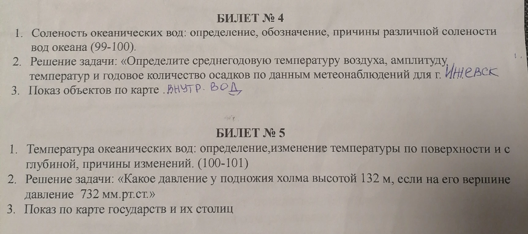 Решение задач из билетов №4 и №5
