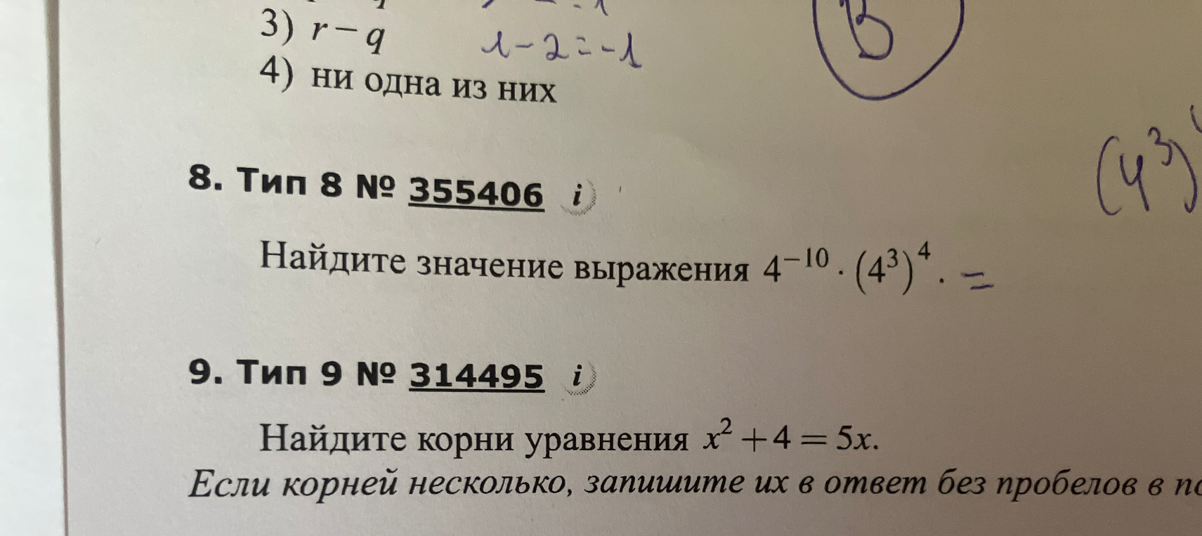 Найдите значение выражения 4^-10 * (4^3)^4