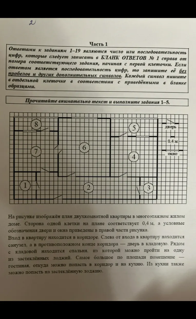 Для объектов, указанных в таблице, определите, какими цифрами они обозначены на плане.
