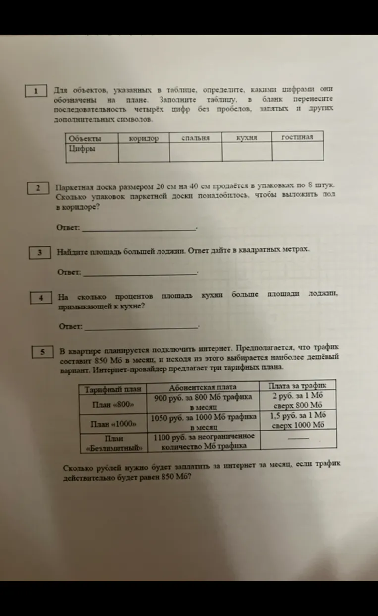 Для объектов, указанных в таблице, определите, какими цифрами они обозначены на плане.
