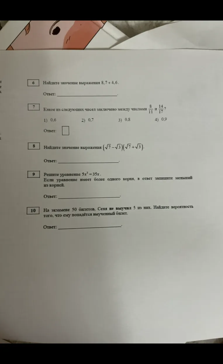 Найдите значение выражения 8,7 + 4,6.