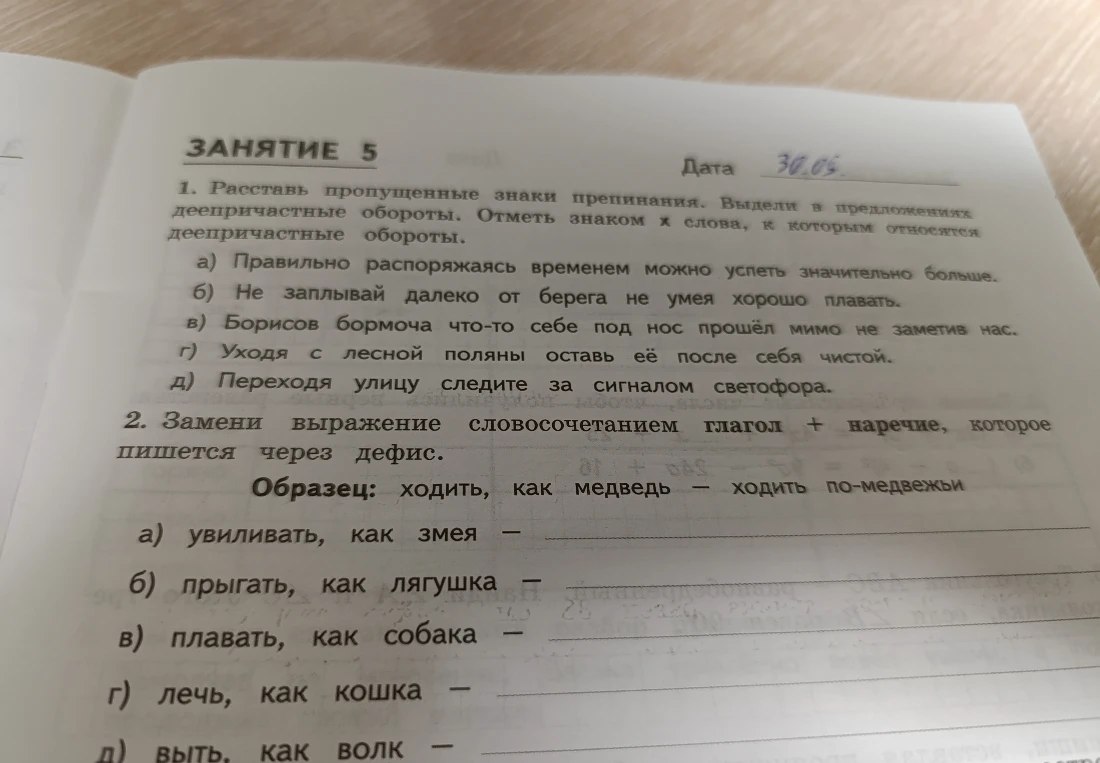 1. Расставь пропущенные знаки препинания. Выдели в предложениях деепричастные обороты. Отметь знаком х слова, к которым относятся деепричастные обороты.