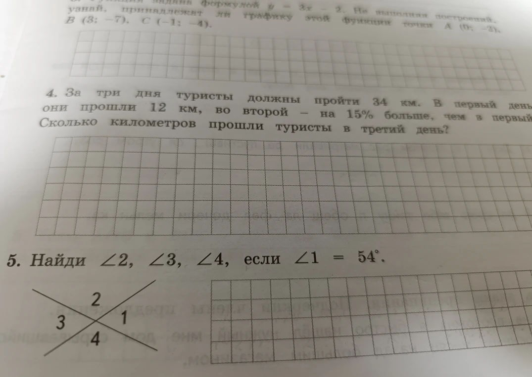 4. За три дня туристы должны пройти 34 км. В первый день они прошли 12 км, во второй — на 15% больше, чем в первый. Сколько километров прошли туристы в третий день?
