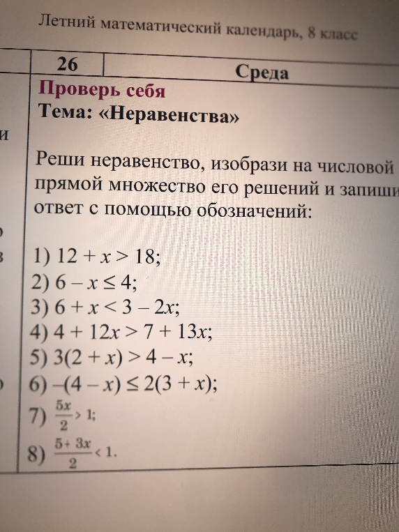 Реши неравенство, изобрази на числовой прямой множество его решений и запиши ответ с помощью обозначений.