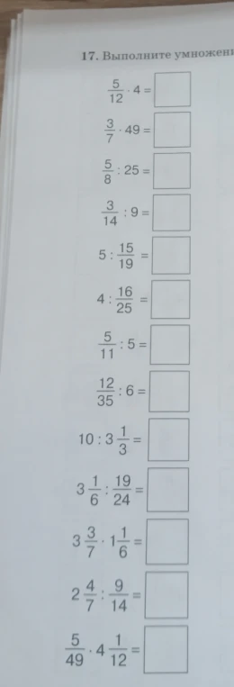 17. Выполните умножение