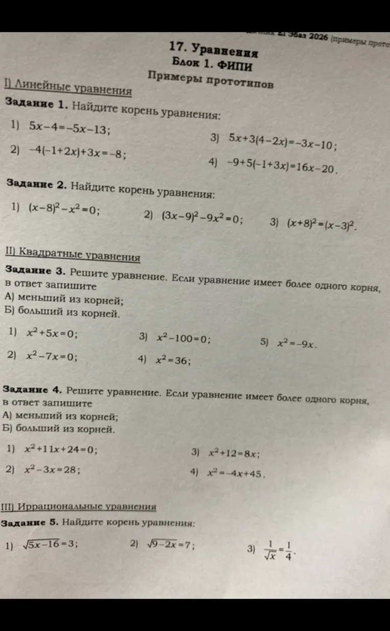 17. Уравнения Блок 1. ФИПИ Примеры прототипов I) Линейные уравнения Задание 1. Найдите корень уравнения: