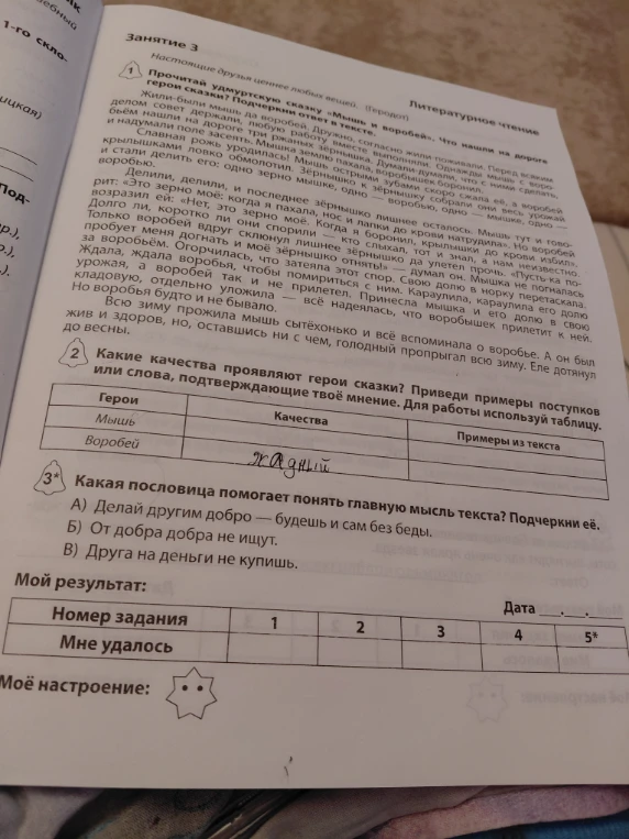 Прочитай удмуртскую сказку «Мышь и воробей». Что нашли на дороге герои сказки? Подчеркни ответ в тексте.
