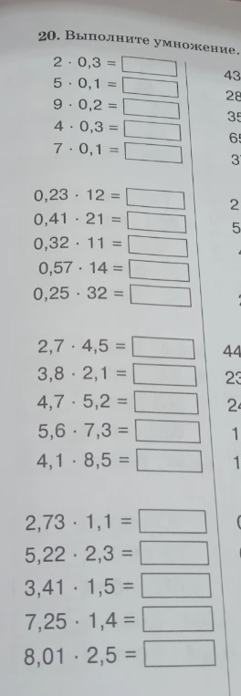 20. Выполните умножение.