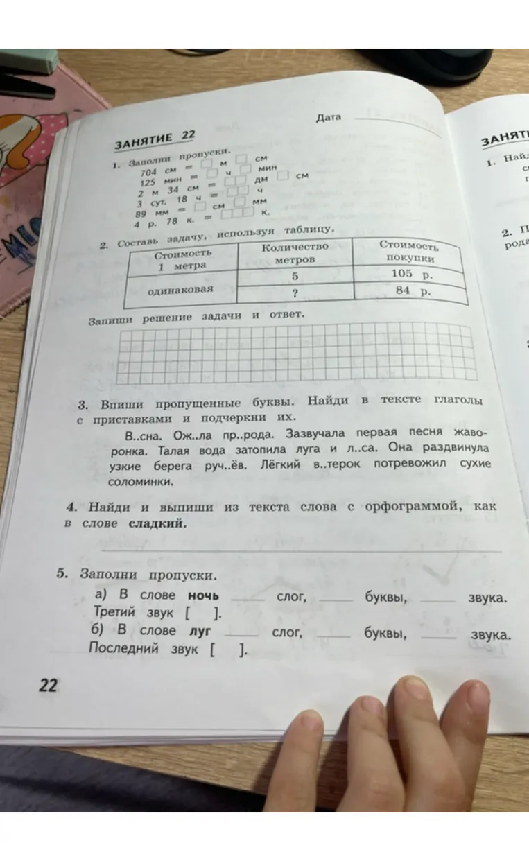 1. Заполни пропуски. 704 см = [] м [] см
