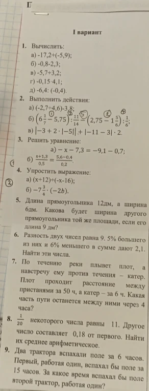 Вычислить: a) -17,2+(-5,9);