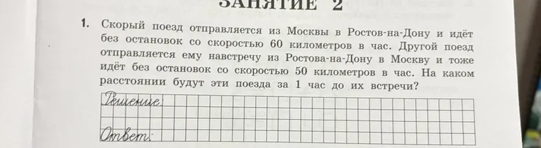 Скорый поезд отправляется из Москвы в Ростов-на-Дону и идёт без остановок со скоростью 60 километров в час.
