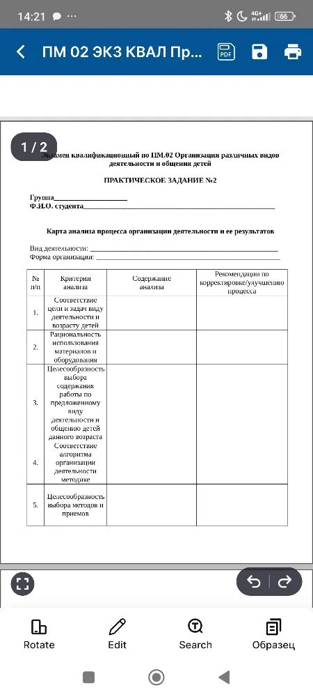 Экзамен квалификационный по ПМ.02 Организация различных видов деятельности и общения детей. ПРАКТИЧЕСКОЕ ЗАДАНИЕ №2