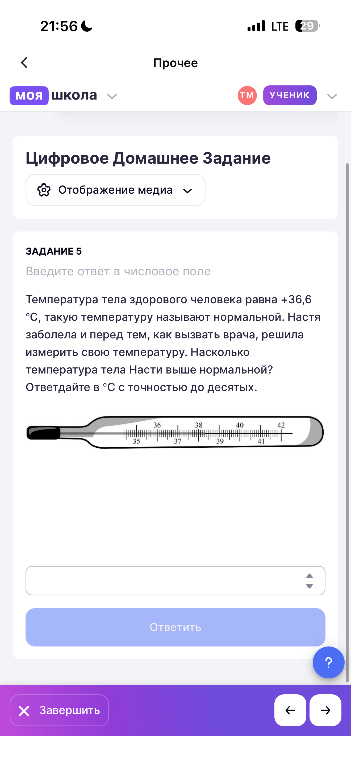 Температура тела здорового человека равна +36,6 °C, такую температуру называют нормальной. Настя заболела и перед тем, как вызвать врача, решила измерить свою температуру. Насколько температура тела Насти выше нормальной?