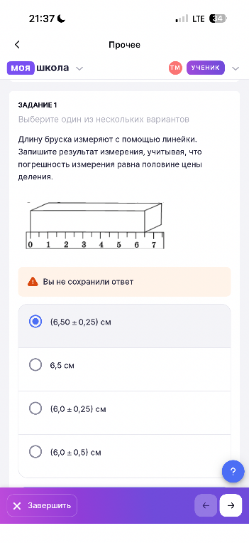 Длину бруска измеряют с помощью линейки. Запишите результат измерения, учитывая, что погрешность измерения равна половине цены деления.