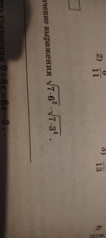 значение выражения √7·6^2·√7·3^4