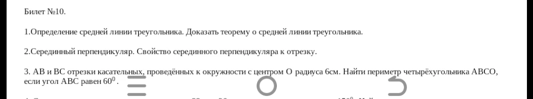 Определение средней линии треугольника. Доказать теорему о средней линии треугольника.
