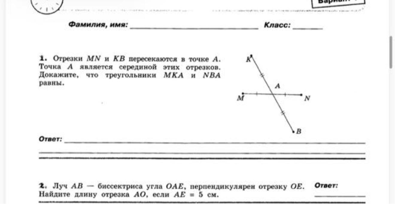 Отрезки MN и KB пересекаются в точке A. Точка A является серединой этих отрезков. Докажите, что треугольники MKA и NBA равны.