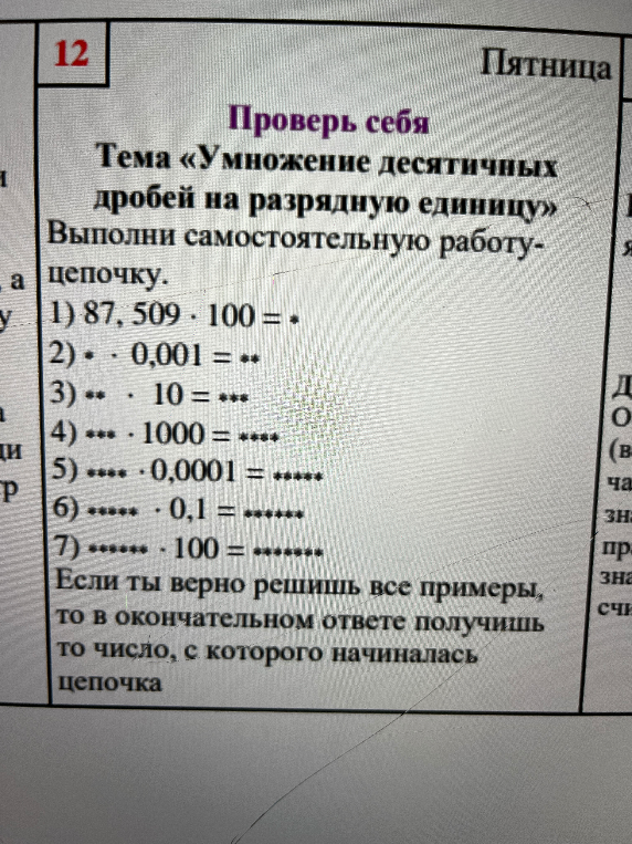 1) 87, 509 · 100 = *.