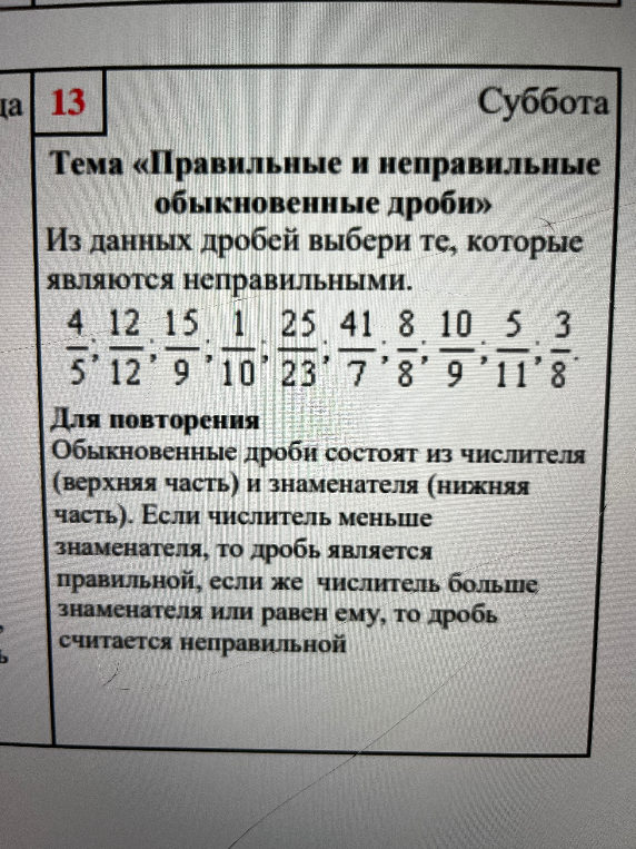 Из данных дробей выбери те, которые являются неправильными.
