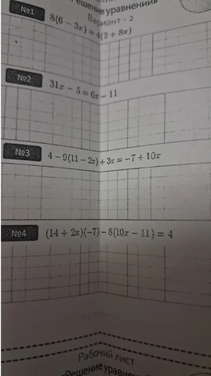 №1 8(6 - 3x) = 4(2 + 8x)