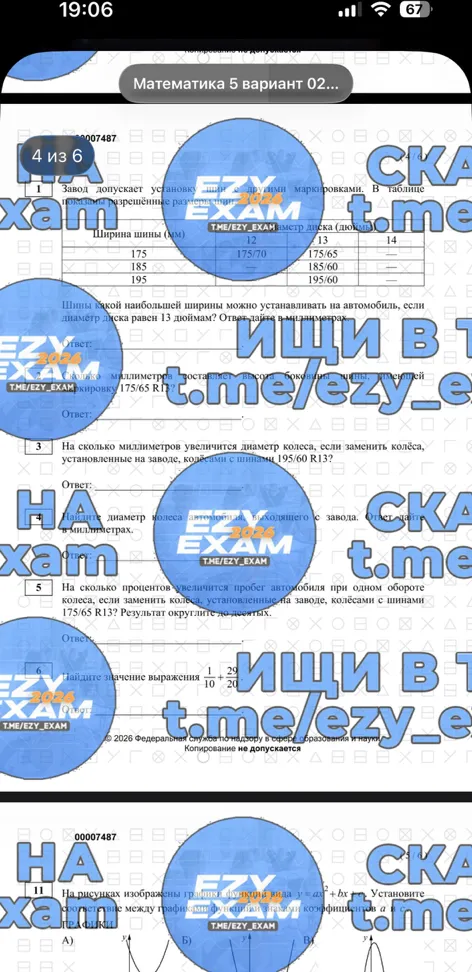 Ответами к заданиям 1-19 являются число или последовательность цифр, которые следует записать в БЛАНК ОТВЕТОВ № 1 справа от номера соответствующего задания, начиная с первой клеточки.