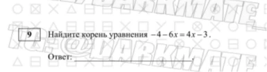 Найдите корень уравнения -4 - 6x = 4x - 3.