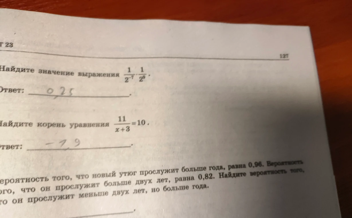 Найдите значение выражения 1/(2^-7 * 2^9).