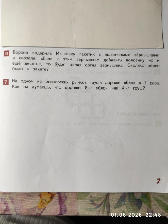Ворона подарила Мышонку пакетик с пшеничными зёрнышками и сказала: «Если к этим зёрнышкам добавить половину их и ещё десяток, то будет целая сотня зёрнышек». Сколько зёрен было в пакете?