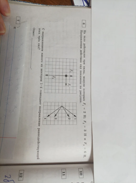 На тело действуют три силы, модули которых F1 = 2 Н; F2 = 3 Н и F3 = 6 Н. Направления действия сил показаны на рисунке. С направлением какого из векторов 1-4 совпадает направление равнодействующей этих трёх сил?
