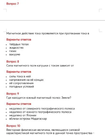 Магнитное действие тока проявляется при протекании тока в