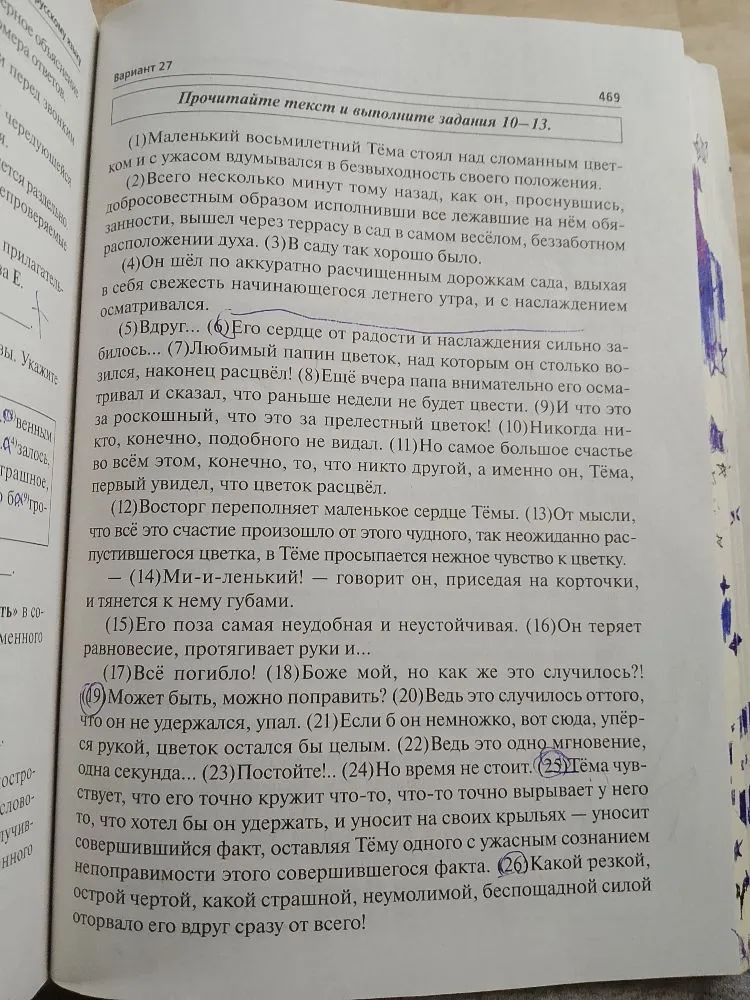 Как вы понимаете смысл финала текста "Он действительно дурной мальчик.Он виноват,и он должен искупить свою вину.Он заслужил наказание,и пусть его накажут"?