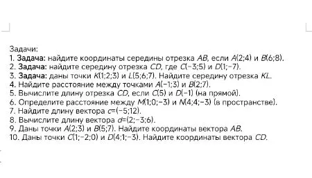 1. Задача: найдите координаты середины отрезка AB, если A(2;4) и B(6;8).