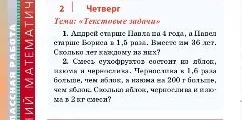1. Андрей старше Павла на 4 года, а Павел старше Бориса в 1,5 раза. Вместе им 36 лет. Сколько лет каждому из них?