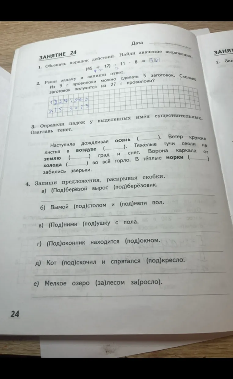 1. Обозначь порядок действий. Найди значение выражения.