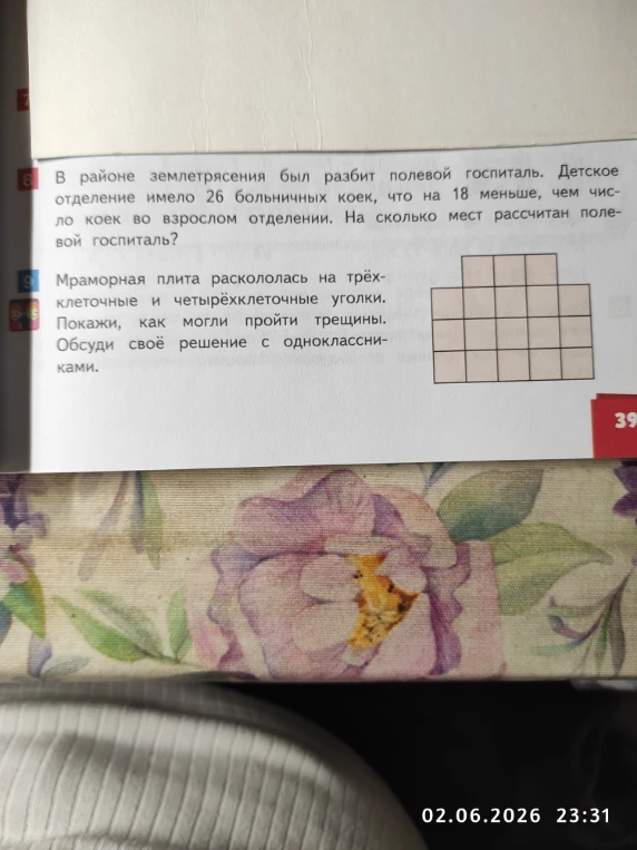 В районе землетрясения был разбит полевой госпиталь. Детское отделение имело 26 больничных коек, что на 18 меньше, чем число коек во взрослом отделении.