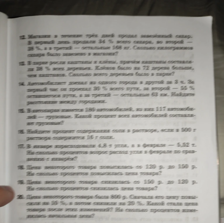 12. Магазин в течение трёх дней продал завезённый сахар.