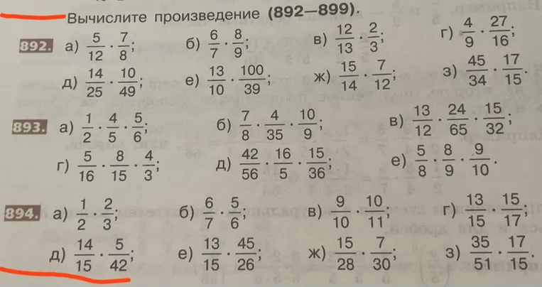 Вычислите произведение (892–899).