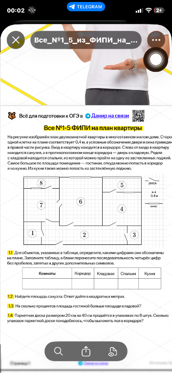 Для объектов, указанных в таблице, определите, какими цифрами они обозначены на плане. Заполните таблицу, в бланк перенесите последовательность четырёх цифр без пробелов, запятых и других дополнительных символов.