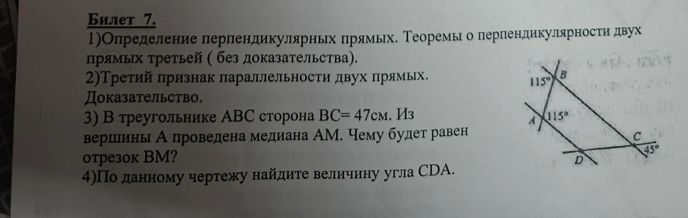 Билет 7. 1)Определение перпендикулярных прямых. Теоремы о перпендикулярности двух прямых третьей ( без доказательства).