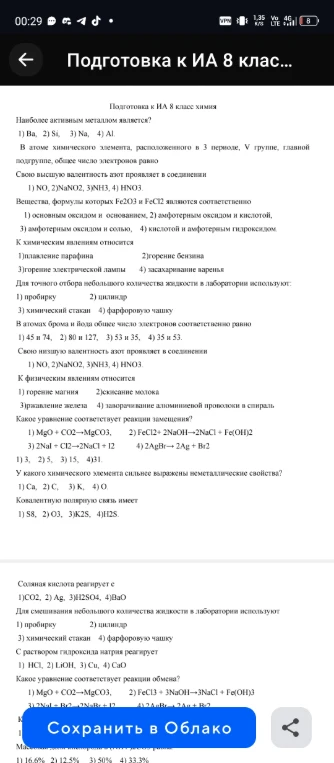 Наиболее активным металлом является?