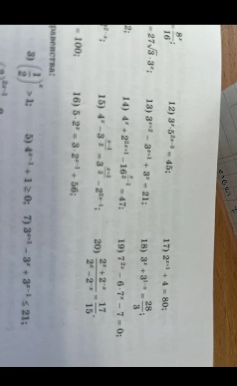 12) 3^x * 5^{2x-3} = 45; 13) 3^{x+2} - 3^{x+1} + 3^x = 21; 14) 4^x + 2^{2x+1} - 16^x = 47; 15) 4^{x-1} - 3^{x-1} = 3^{x-2} - 2^{2x-3}; 16) 5 * 2^x = 3 * 2^{x-1} + 56; 17) 2^{x+1} + 4 = 80; 18) 3^x + 3^{1-x} = 28/3; 19) 7^{2x} - 6 * 7^x - 7 = 0; 20) (2^x + 2^{-x})/(2^x - 2^{-x}) = 17/15.