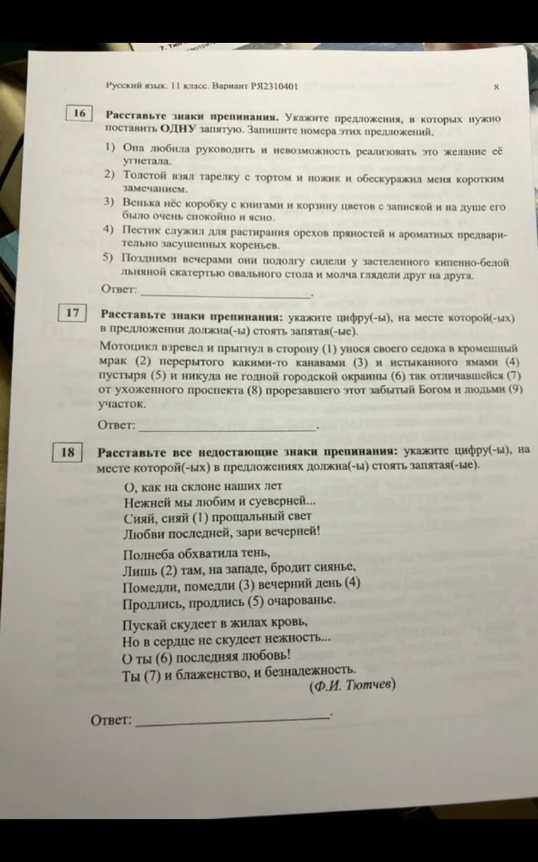Расставьте знаки препинания. Укажите предложения, в которых нужно поставить ОДНУ запятую.