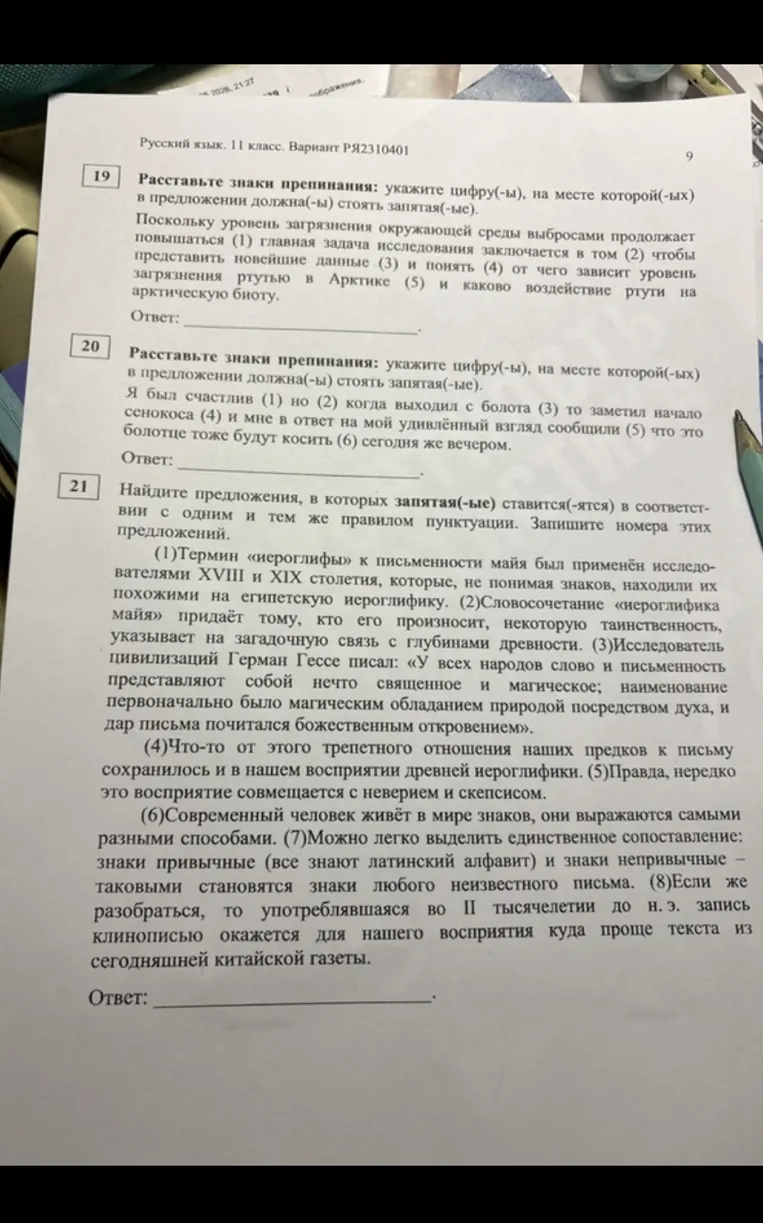 Расставьте знаки препинания: укажите цифру(-ы), на месте которой(-ых) в предложении должна(-ы) стоять запятая(-ые).