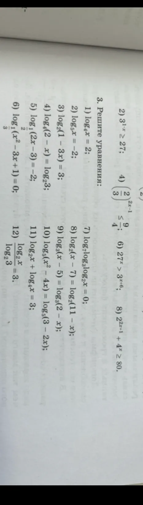3. Решите уравнения: 1) log4 x = 2; 2) log5 x = -2; 3) log2(1-3x) = 3; 4) log4(2-x) = log2 3; 5) log(1/2)(2x-3) = -2; 6) log(2/3)(x^2-3x+1) = 0; 7) log7(log3(log2 x)) = 0; 8) log2(x-7) = log2(11-x); 9) log3(x-5) = log3(2-x); 10) log5(x^2-4x) = log5(3-2x); 11) log2 x + log4 x = 3; 12) log2 x / log2 3 = 3.
