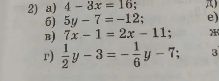2) а) 4 - 3x = 16;