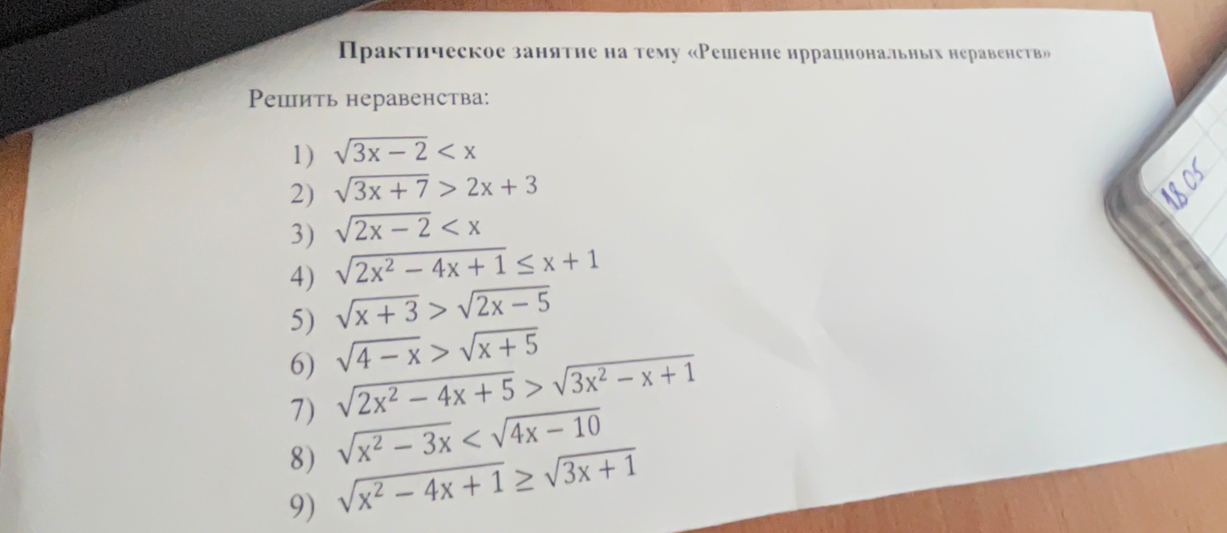 Решить неравенства: 1) √3x-2 < x 2) √3x+7 > 2x+3 3) √2x-2 < x 4) √2x^2-4x+1 <= x+1 5) √x+3 > √2x-5 6) √4-x > √x+5 7) √2x^2-4x+5 > √3x^2-x+1 8) √x^2-3x < √4x-10 9) √x^2-4x+1 >= √3x+1